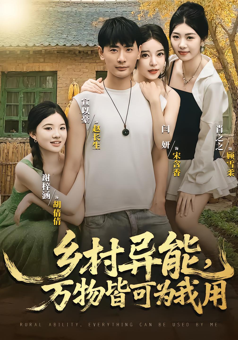鄉村異能萬物皆可為我用